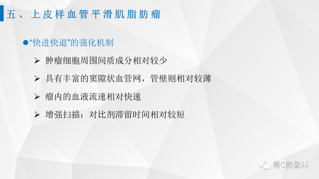 影像PPT - 【PPT】肝脏CT/MRI增强扫描“快进快退”的诊断思路-31