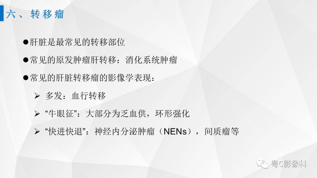 影像PPT - 【PPT】肝脏CT/MRI增强扫描“快进快退”的诊断思路-40