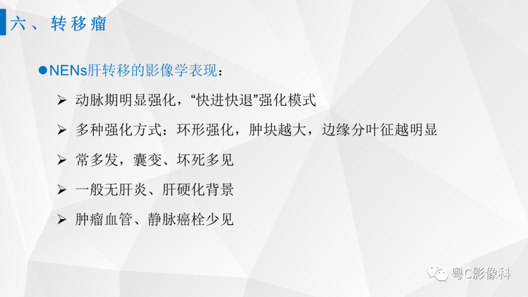 影像PPT - 【PPT】肝脏CT/MRI增强扫描“快进快退”的诊断思路-41