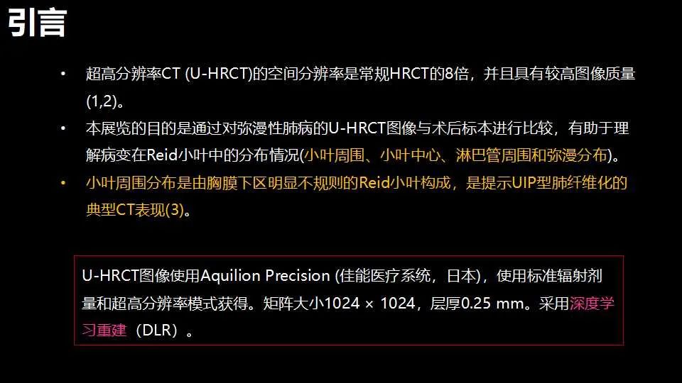 影像PPT - 【PPT】超高分辨率CT(U-HRCT)对弥漫性肺部疾病的放射-病理相关性探究：从Miller\'s到Reid\'s小叶-2