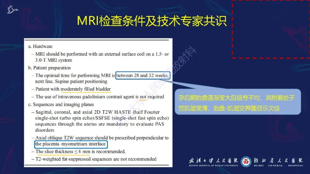 影像PPT - 【PPT】胎盘植入性疾病MRI诊断-7