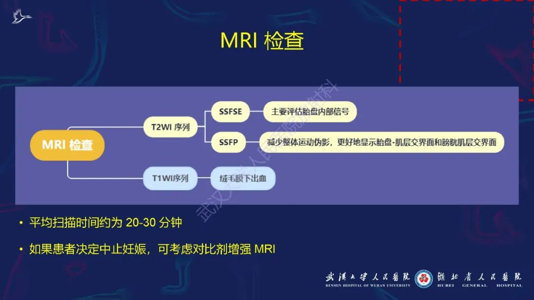 影像PPT - 【PPT】胎盘植入性疾病MRI诊断-8
