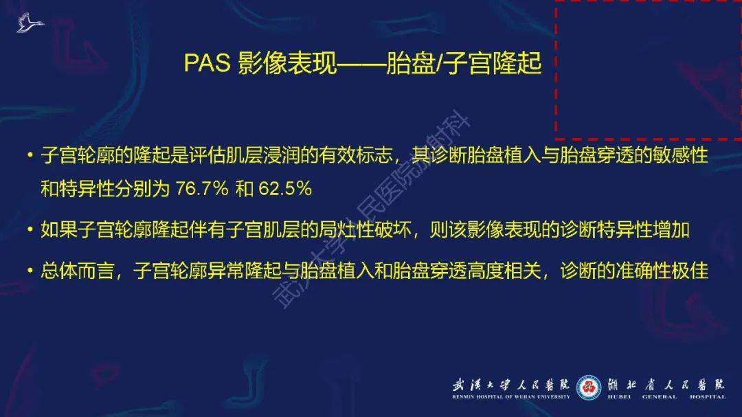 影像PPT - 【PPT】胎盘植入性疾病MRI诊断-17