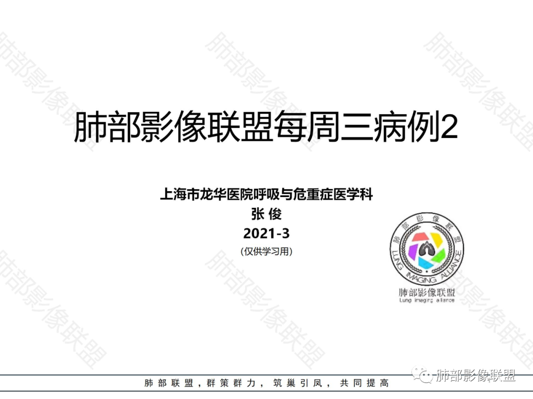 影像PPT - 【病例】以大片肺实变影为主要表现的肺隐球菌感染1例CT-1 影像PPT - 【病例】以大片肺实变影为主要表现的肺隐球菌感染1例CT-1