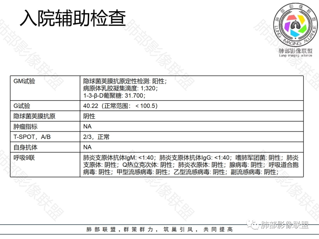 影像PPT - 【病例】以大片肺实变影为主要表现的肺隐球菌感染1例CT-26 影像PPT - 【病例】以大片肺实变影为主要表现的肺隐球菌感染1例CT-26