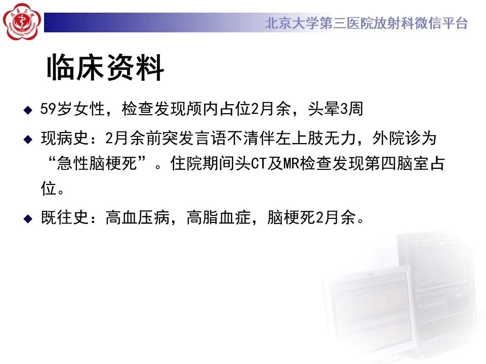 影像PPT - 【病例】四脑室毛细胞型星形细胞瘤1例MR影像-2