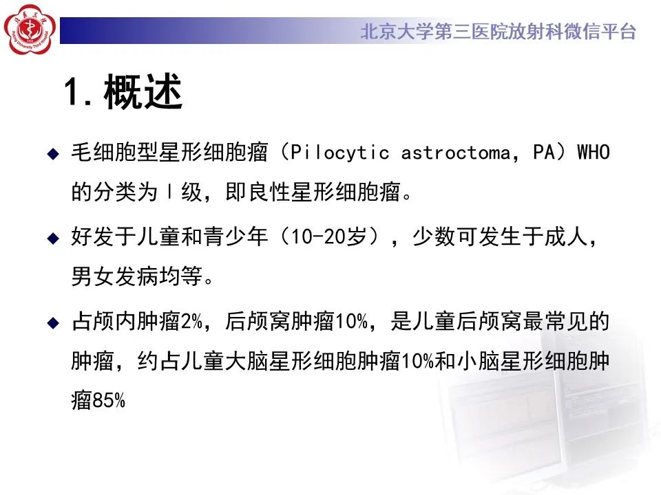 影像PPT - 【病例】四脑室毛细胞型星形细胞瘤1例MR影像-17
