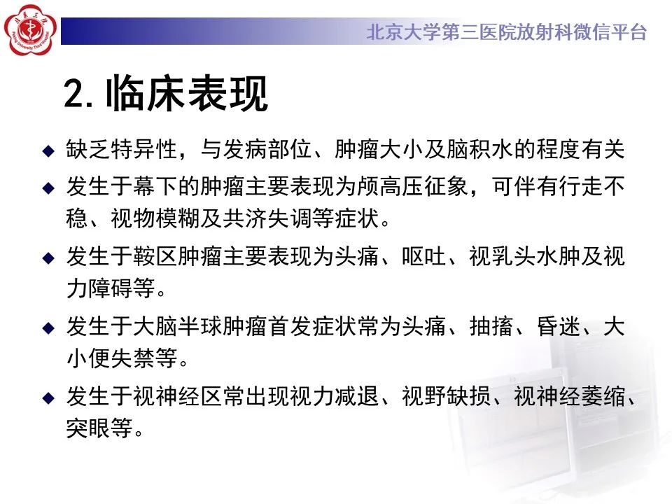 影像PPT - 【病例】四脑室毛细胞型星形细胞瘤1例MR影像-18
