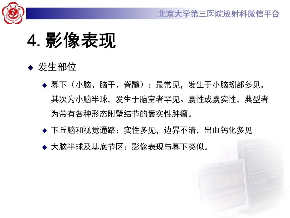 影像PPT - 【病例】四脑室毛细胞型星形细胞瘤1例MR影像-22