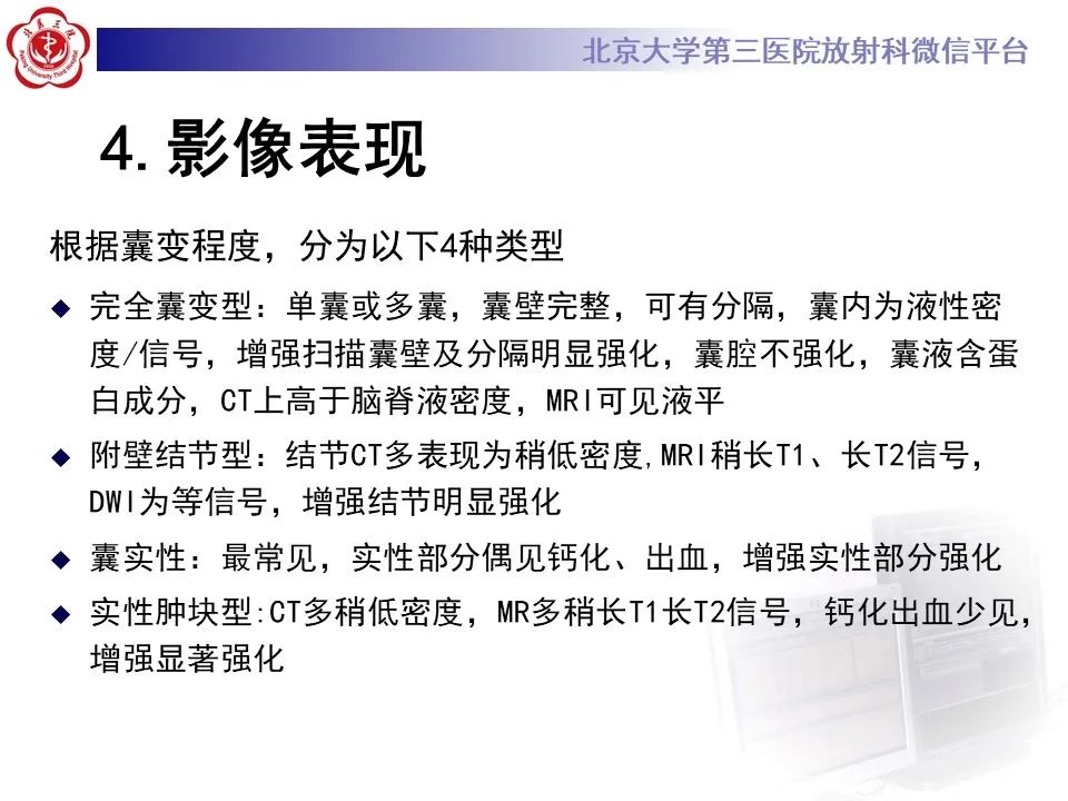 影像PPT - 【病例】四脑室毛细胞型星形细胞瘤1例MR影像-23