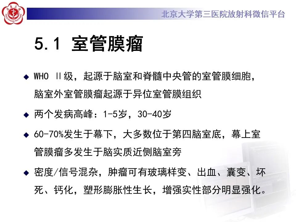 影像PPT - 【病例】四脑室毛细胞型星形细胞瘤1例MR影像-29