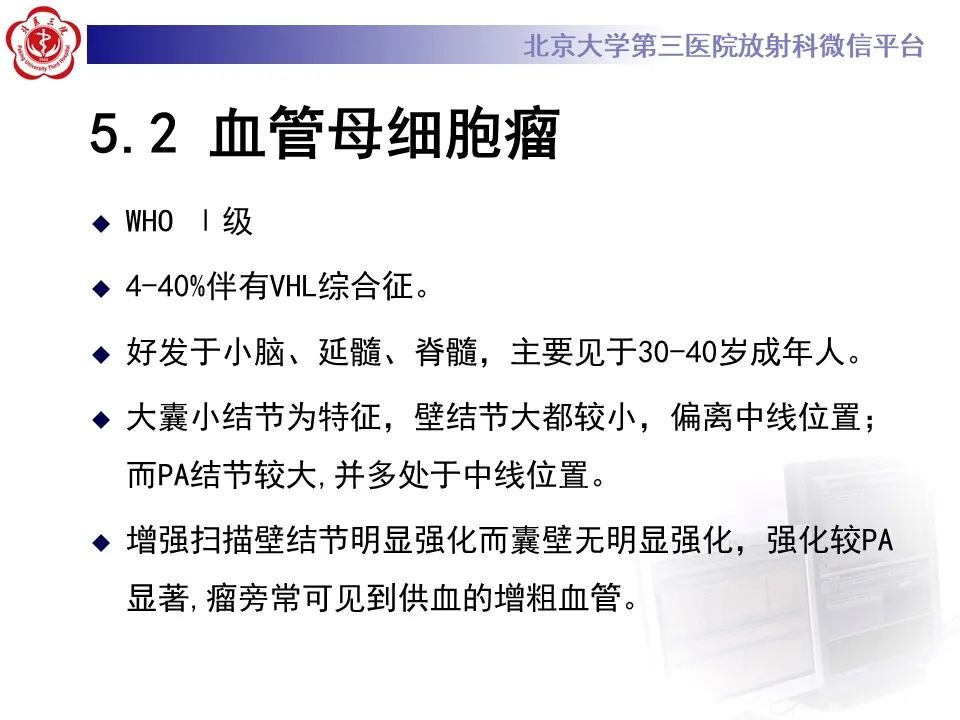 影像PPT - 【病例】四脑室毛细胞型星形细胞瘤1例MR影像-31