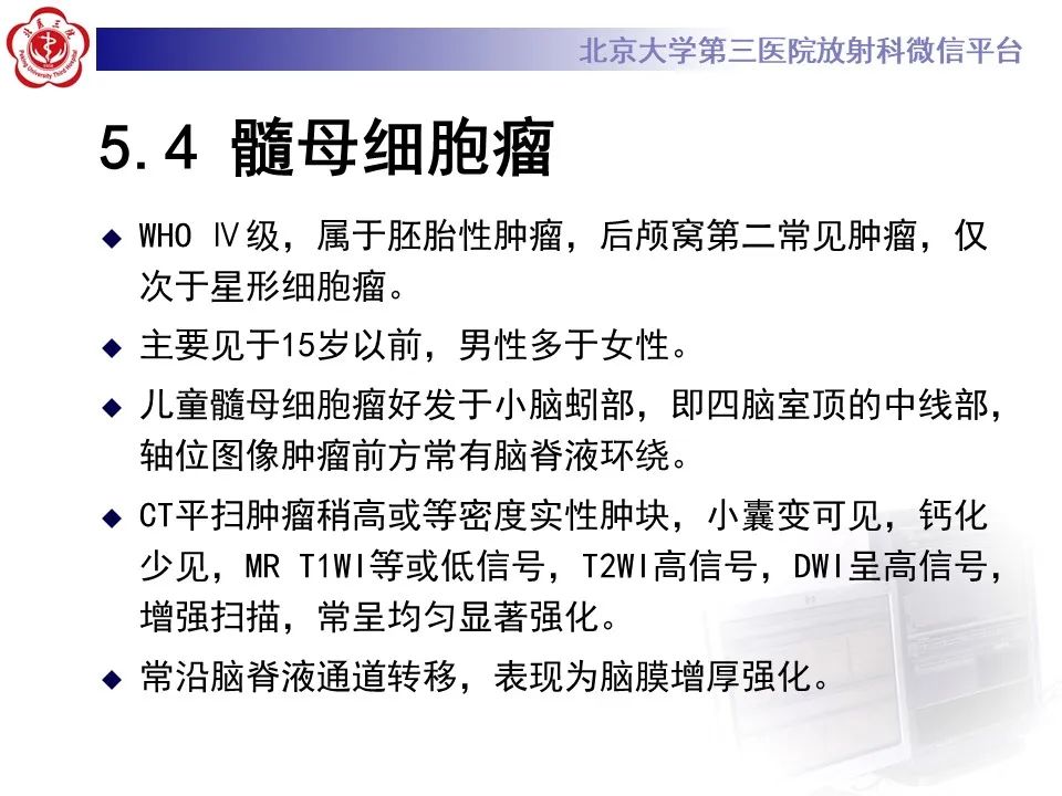 影像PPT - 【病例】四脑室毛细胞型星形细胞瘤1例MR影像-35