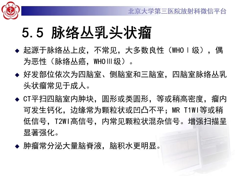 影像PPT - 【病例】四脑室毛细胞型星形细胞瘤1例MR影像-37