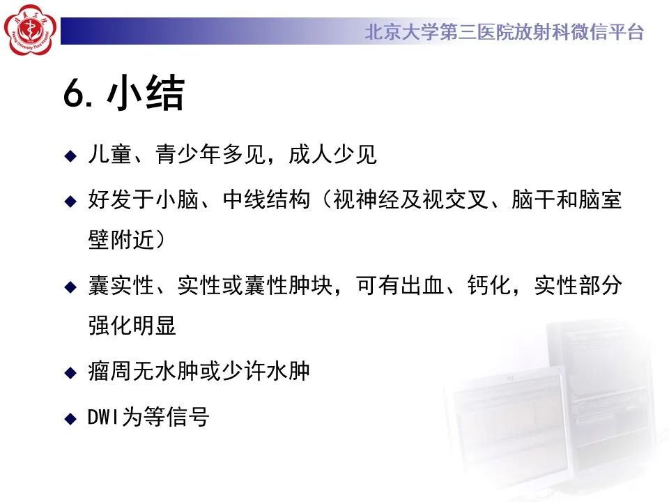 影像PPT - 【病例】四脑室毛细胞型星形细胞瘤1例MR影像-39