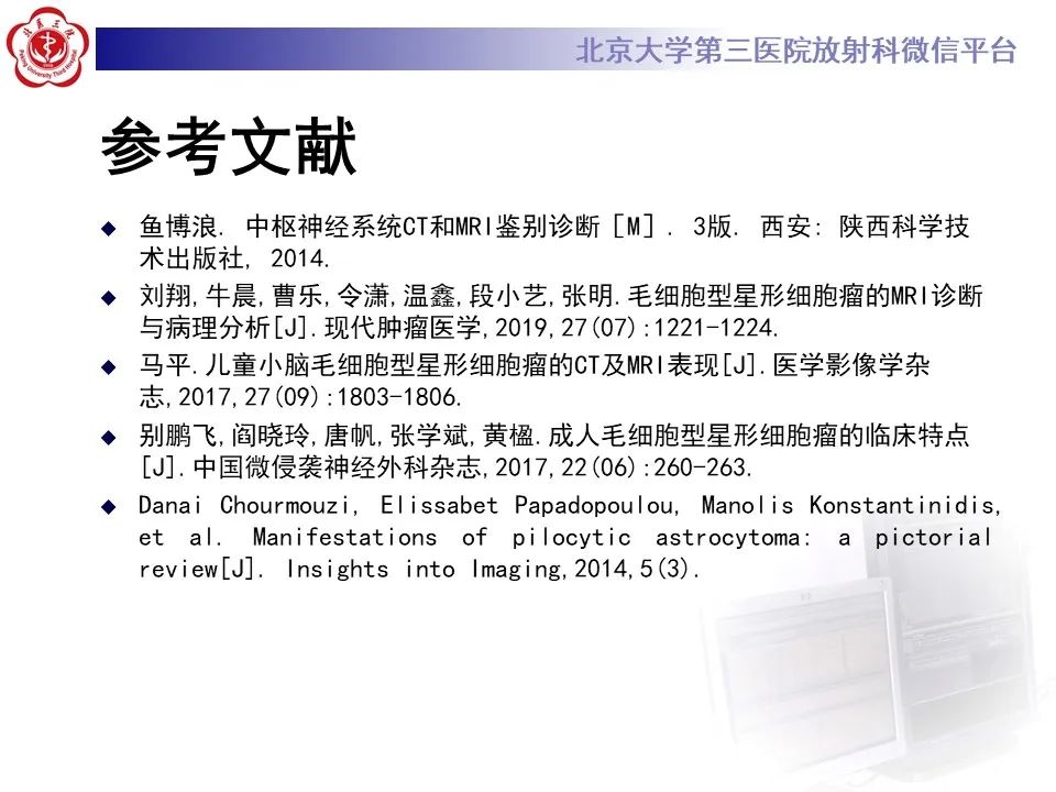 影像PPT - 【病例】四脑室毛细胞型星形细胞瘤1例MR影像-40