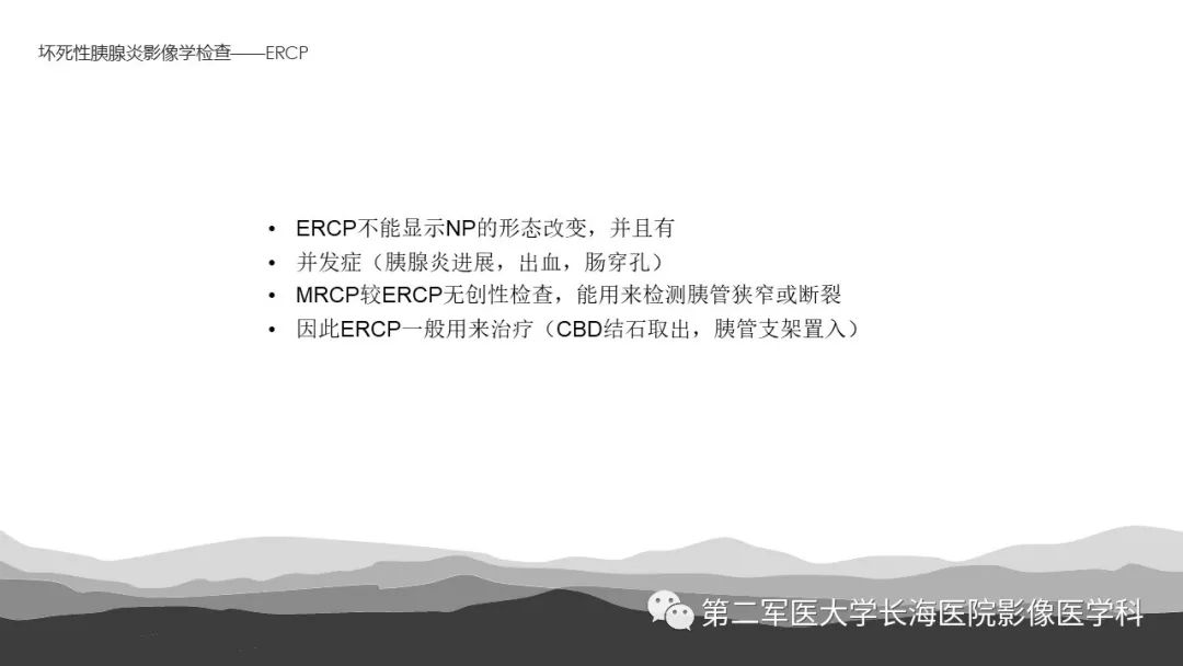 影像PPT - 【PPT】坏死性急性胰腺炎的影像，诊断，治疗-30