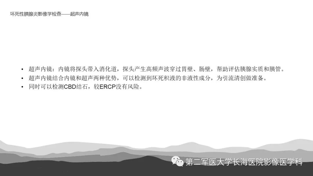 影像PPT - 【PPT】坏死性急性胰腺炎的影像，诊断，治疗-31