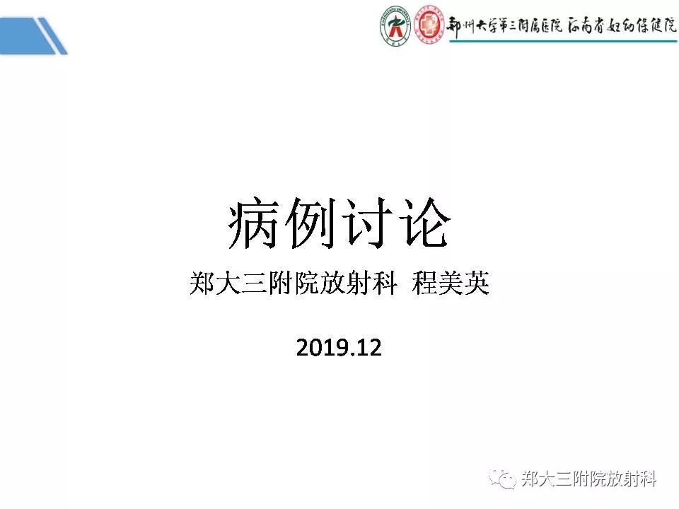 影像PPT - 【PPT】多系统平滑肌功能障碍综合征-1