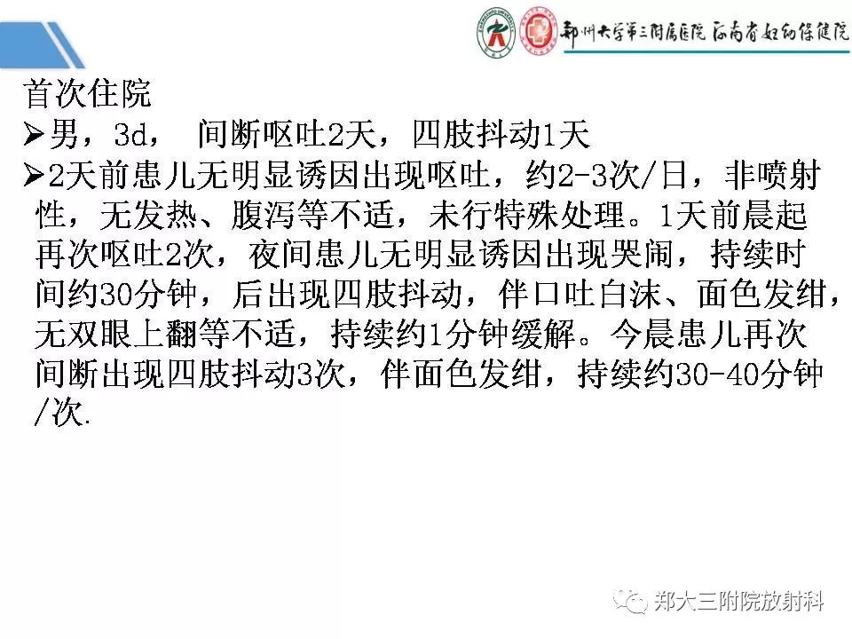 影像PPT - 【PPT】多系统平滑肌功能障碍综合征-2
