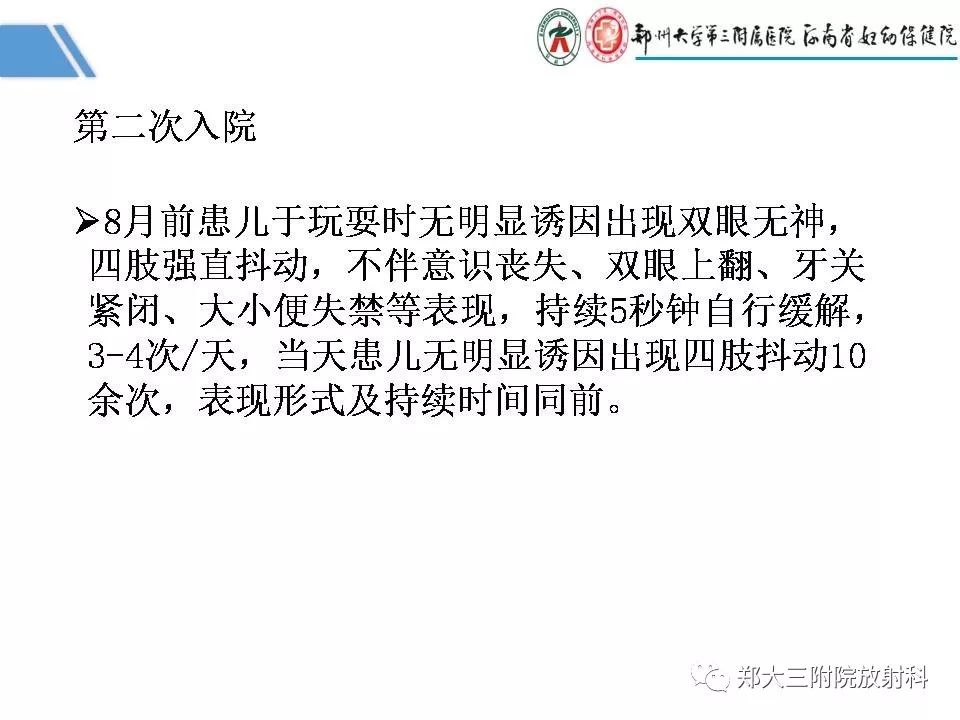 影像PPT - 【PPT】多系统平滑肌功能障碍综合征-7