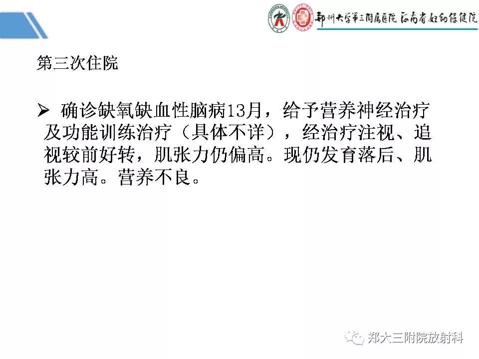 影像PPT - 【PPT】多系统平滑肌功能障碍综合征-9