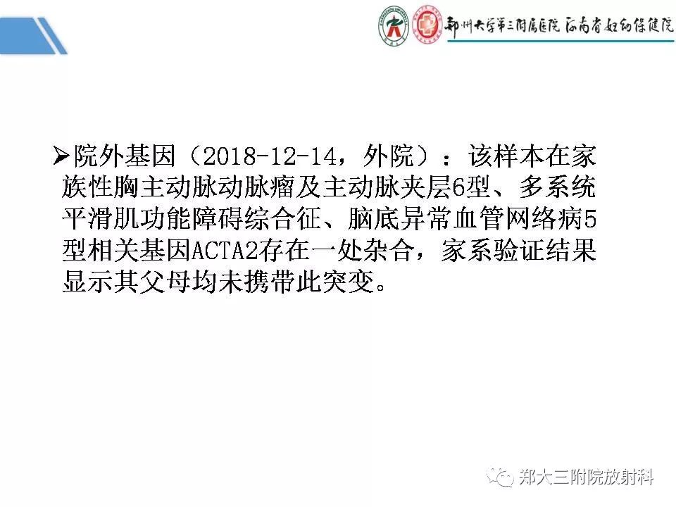 影像PPT - 【PPT】多系统平滑肌功能障碍综合征-13