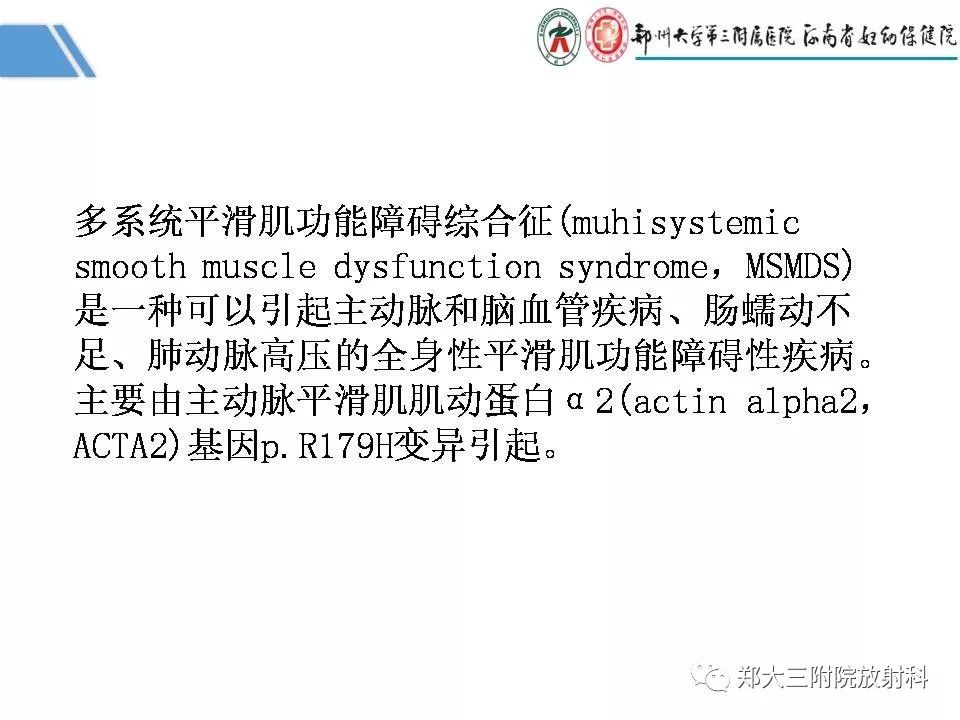 影像PPT - 【PPT】多系统平滑肌功能障碍综合征-15