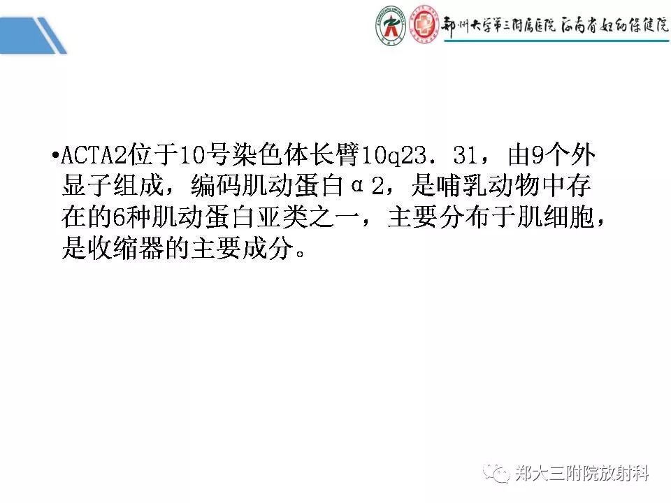 影像PPT - 【PPT】多系统平滑肌功能障碍综合征-16
