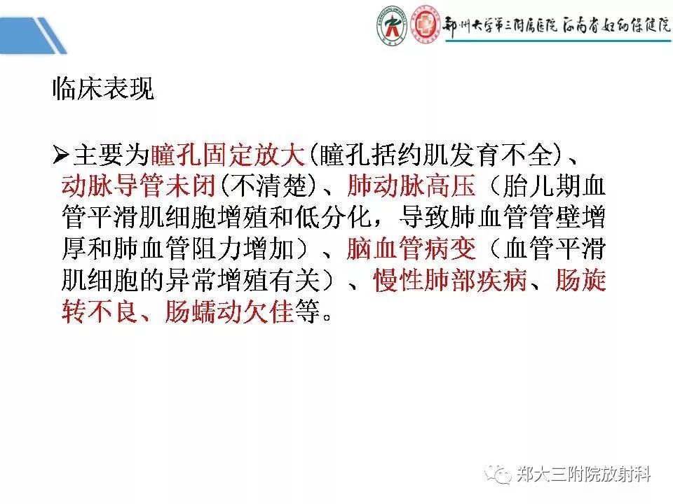影像PPT - 【PPT】多系统平滑肌功能障碍综合征-18