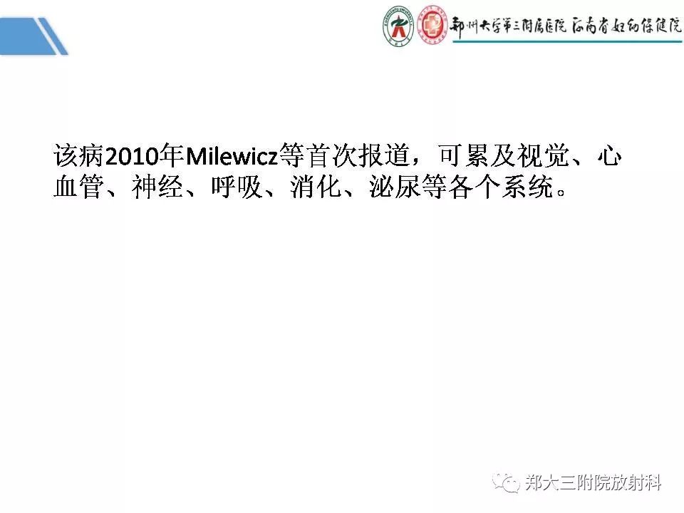 影像PPT - 【PPT】多系统平滑肌功能障碍综合征-17