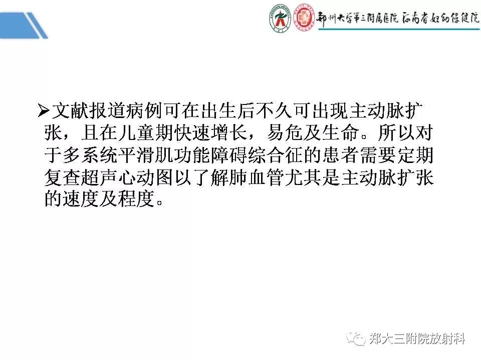影像PPT - 【PPT】多系统平滑肌功能障碍综合征-22