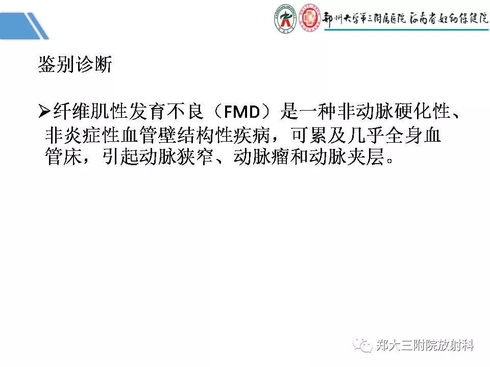 影像PPT - 【PPT】多系统平滑肌功能障碍综合征-23