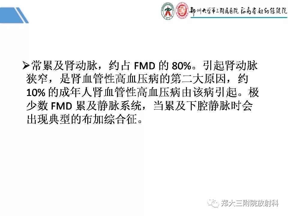 影像PPT - 【PPT】多系统平滑肌功能障碍综合征-24