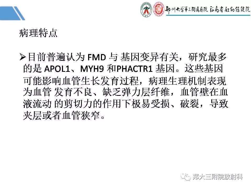 影像PPT - 【PPT】多系统平滑肌功能障碍综合征-25