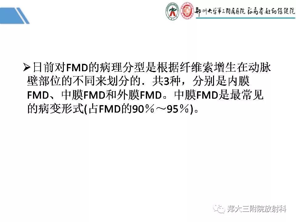 影像PPT - 【PPT】多系统平滑肌功能障碍综合征-26