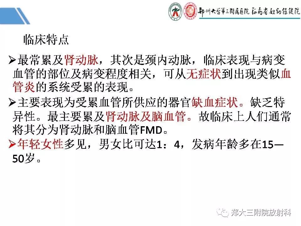 影像PPT - 【PPT】多系统平滑肌功能障碍综合征-27