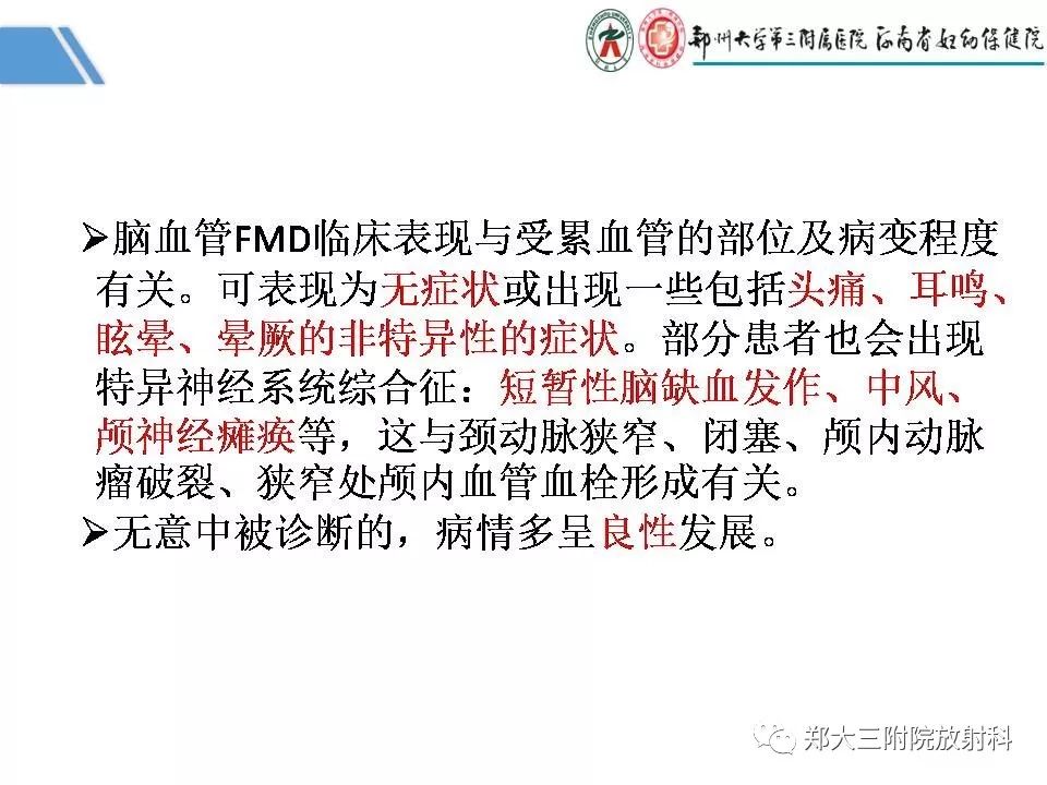 影像PPT - 【PPT】多系统平滑肌功能障碍综合征-28