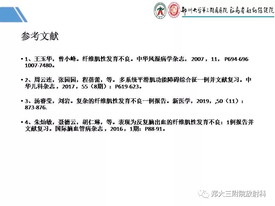 影像PPT - 【PPT】多系统平滑肌功能障碍综合征-31