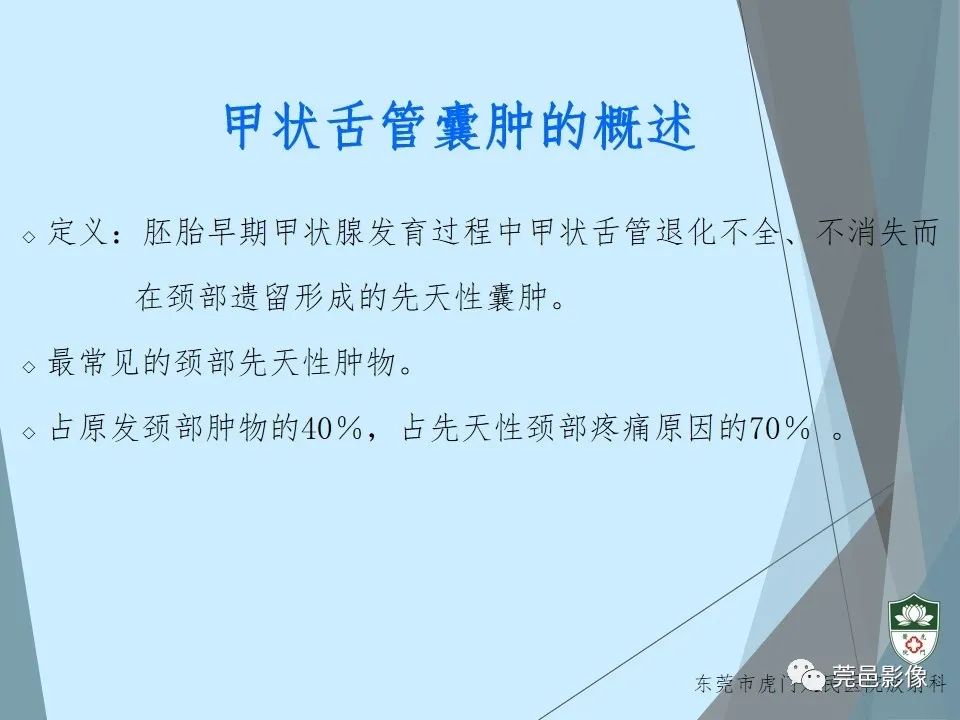 影像PPT - 【PPT】甲状舌管囊肿的影像学诊断-2