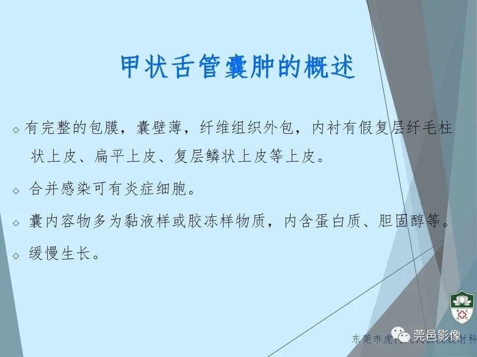 影像PPT - 【PPT】甲状舌管囊肿的影像学诊断-4
