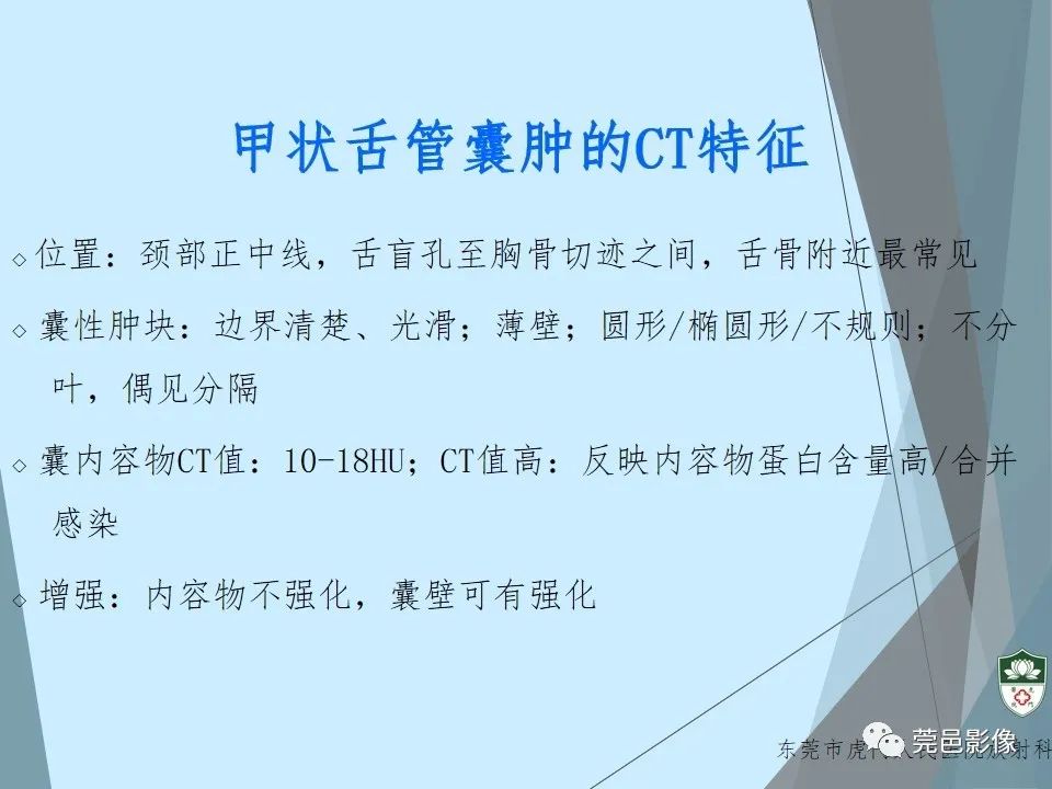 影像PPT - 【PPT】甲状舌管囊肿的影像学诊断-6