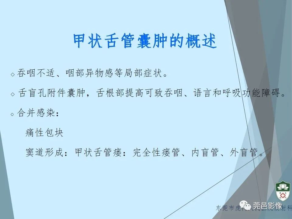 影像PPT - 【PPT】甲状舌管囊肿的影像学诊断-5