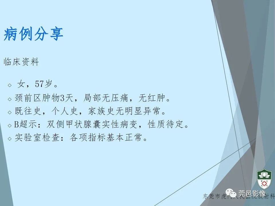 影像PPT - 【PPT】甲状舌管囊肿的影像学诊断-7