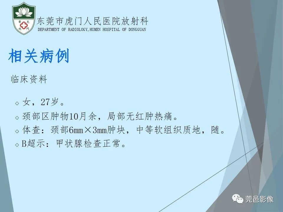 影像PPT - 【PPT】甲状舌管囊肿的影像学诊断-14