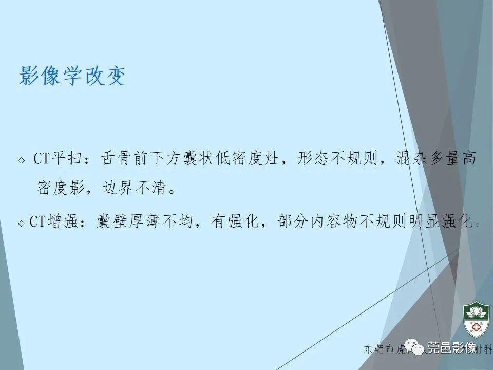影像PPT - 【PPT】甲状舌管囊肿的影像学诊断-17