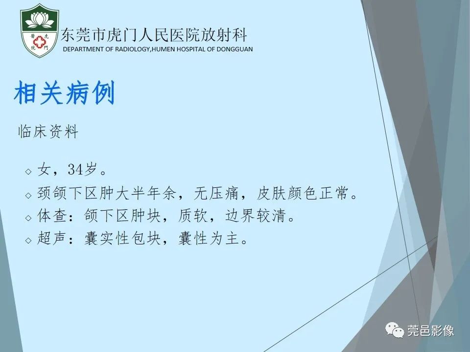 影像PPT - 【PPT】甲状舌管囊肿的影像学诊断-20
