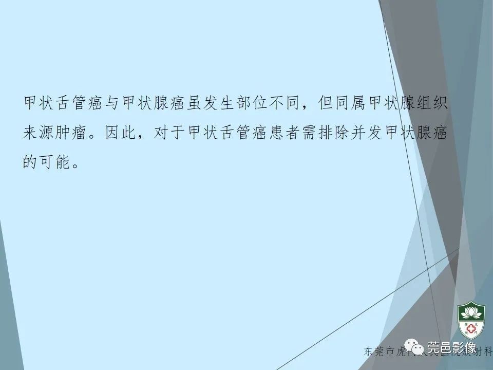 影像PPT - 【PPT】甲状舌管囊肿的影像学诊断-19