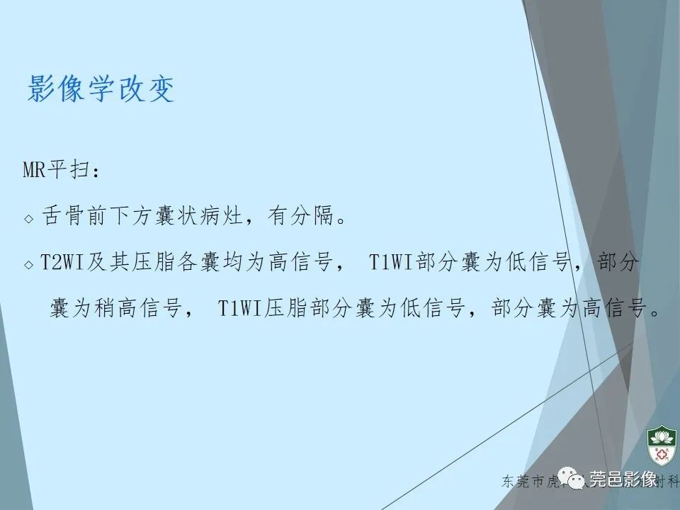 影像PPT - 【PPT】甲状舌管囊肿的影像学诊断-24