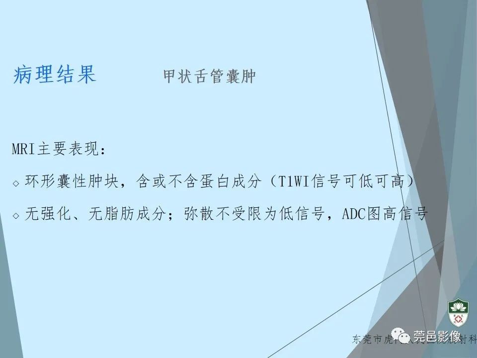 影像PPT - 【PPT】甲状舌管囊肿的影像学诊断-25